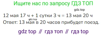 ГДЗ Математика, 4 класс Учебник, авторы: Моро Мария Игнатьевна, Бантова Мария Александровна, Бельтюкова Галина Васильевна, Волкова Светлана Ивановна, Степанова Светлана Вячеславовна, издательство Просвещение, Москва, 2023, белого цвета, Часть 1, страница 53, номер 10, Решение