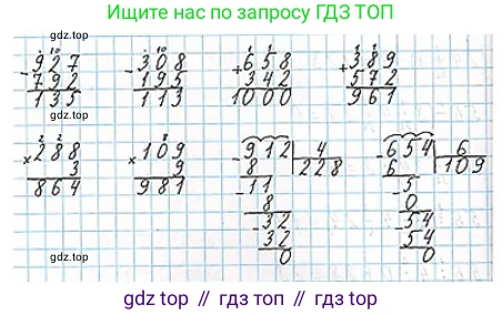 ГДЗ Математика, 4 класс Учебник, авторы: Моро Мария Игнатьевна, Бантова Мария Александровна, Бельтюкова Галина Васильевна, Волкова Светлана Ивановна, Степанова Светлана Вячеславовна, издательство Просвещение, Москва, 2023, белого цвета, Часть 1, страница 54, номер 14, Решение