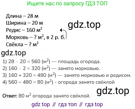 ГДЗ Математика, 4 класс Учебник, авторы: Моро Мария Игнатьевна, Бантова Мария Александровна, Бельтюкова Галина Васильевна, Волкова Светлана Ивановна, Степанова Светлана Вячеславовна, издательство Просвещение, Москва, 2023, белого цвета, Часть 1, страница 54, номер 20, Решение