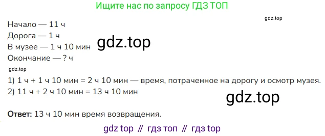 ГДЗ Математика, 4 класс Учебник, авторы: Моро Мария Игнатьевна, Бантова Мария Александровна, Бельтюкова Галина Васильевна, Волкова Светлана Ивановна, Степанова Светлана Вячеславовна, издательство Просвещение, Москва, 2023, белого цвета, Часть 1, страница 55, номер 24, Решение