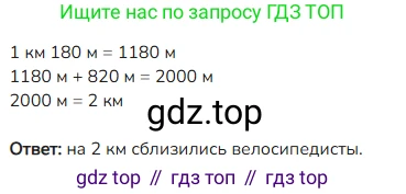 ГДЗ Математика, 4 класс Учебник, авторы: Моро Мария Игнатьевна, Бантова Мария Александровна, Бельтюкова Галина Васильевна, Волкова Светлана Ивановна, Степанова Светлана Вячеславовна, издательство Просвещение, Москва, 2023, белого цвета, Часть 1, страница 55, номер 26, Решение