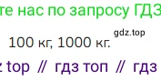 ГДЗ Математика, 4 класс Учебник, авторы: Моро Мария Игнатьевна, Бантова Мария Александровна, Бельтюкова Галина Васильевна, Волкова Светлана Ивановна, Степанова Светлана Вячеславовна, издательство Просвещение, Москва, 2023, белого цвета, Часть 1, страница 53, номер 4, Решение