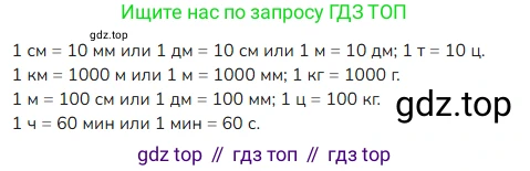 ГДЗ Математика, 4 класс Учебник, авторы: Моро Мария Игнатьевна, Бантова Мария Александровна, Бельтюкова Галина Васильевна, Волкова Светлана Ивановна, Степанова Светлана Вячеславовна, издательство Просвещение, Москва, 2023, белого цвета, Часть 1, страница 53, номер 7, Решение