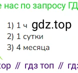 ГДЗ Математика, 4 класс Учебник, авторы: Моро Мария Игнатьевна, Бантова Мария Александровна, Бельтюкова Галина Васильевна, Волкова Светлана Ивановна, Степанова Светлана Вячеславовна, издательство Просвещение, Москва, 2023, белого цвета, Часть 1, страница 53, номер 8, Решение