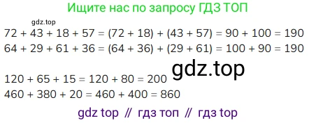ГДЗ Математика, 4 класс Учебник, авторы: Моро Мария Игнатьевна, Бантова Мария Александровна, Бельтюкова Галина Васильевна, Волкова Светлана Ивановна, Степанова Светлана Вячеславовна, издательство Просвещение, Москва, 2023, белого цвета, Часть 1, страница 69, номер 1, Решение