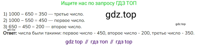 ГДЗ Математика, 4 класс Учебник, авторы: Моро Мария Игнатьевна, Бантова Мария Александровна, Бельтюкова Галина Васильевна, Волкова Светлана Ивановна, Степанова Светлана Вячеславовна, издательство Просвещение, Москва, 2023, белого цвета, Часть 1, страница 72, номер 16, Решение