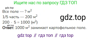 ГДЗ Математика, 4 класс Учебник, авторы: Моро Мария Игнатьевна, Бантова Мария Александровна, Бельтюкова Галина Васильевна, Волкова Светлана Ивановна, Степанова Светлана Вячеславовна, издательство Просвещение, Москва, 2023, белого цвета, Часть 1, страница 73, номер 23, Решение