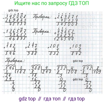 ГДЗ Математика, 4 класс Учебник, авторы: Моро Мария Игнатьевна, Бантова Мария Александровна, Бельтюкова Галина Васильевна, Волкова Светлана Ивановна, Степанова Светлана Вячеславовна, издательство Просвещение, Москва, 2023, белого цвета, Часть 1, страница 69, номер 6, Решение
