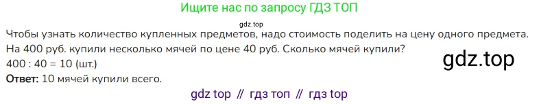 ГДЗ Математика, 4 класс Учебник, авторы: Моро Мария Игнатьевна, Бантова Мария Александровна, Бельтюкова Галина Васильевна, Волкова Светлана Ивановна, Степанова Светлана Вячеславовна, издательство Просвещение, Москва, 2023, белого цвета, Часть 1, страница 69, номер 9, Решение