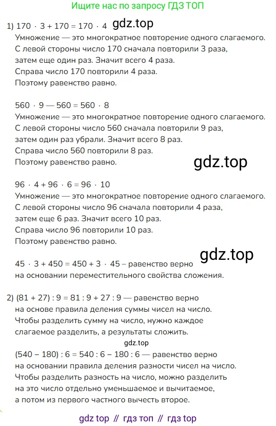 ГДЗ Математика, 4 класс Учебник, авторы: Моро Мария Игнатьевна, Бантова Мария Александровна, Бельтюкова Галина Васильевна, Волкова Светлана Ивановна, Степанова Светлана Вячеславовна, издательство Просвещение, Москва, 2023, белого цвета, Часть 1, страница 91, номер 1, Решение