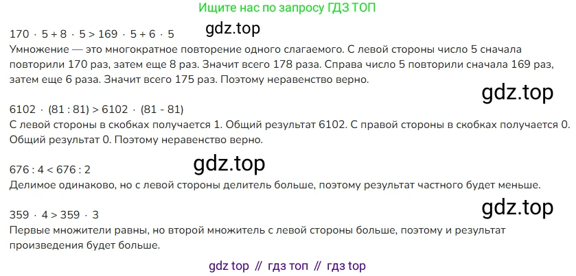 ГДЗ Математика, 4 класс Учебник, авторы: Моро Мария Игнатьевна, Бантова Мария Александровна, Бельтюкова Галина Васильевна, Волкова Светлана Ивановна, Степанова Светлана Вячеславовна, издательство Просвещение, Москва, 2023, белого цвета, Часть 1, страница 91, номер 11, Решение
