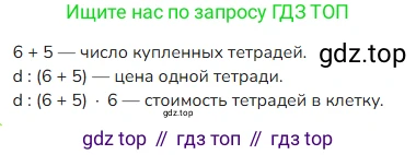 ГДЗ Математика, 4 класс Учебник, авторы: Моро Мария Игнатьевна, Бантова Мария Александровна, Бельтюкова Галина Васильевна, Волкова Светлана Ивановна, Степанова Светлана Вячеславовна, издательство Просвещение, Москва, 2023, белого цвета, Часть 1, страница 92, номер 13, Решение