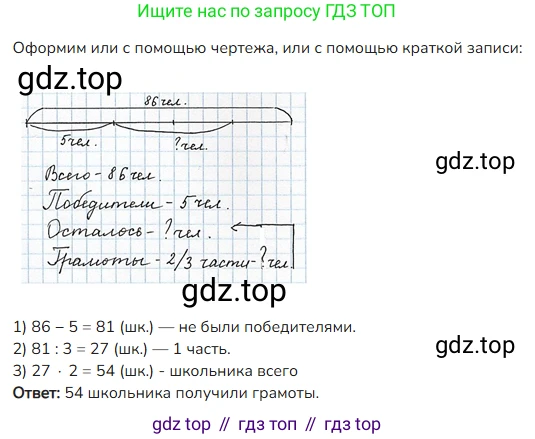 ГДЗ Математика, 4 класс Учебник, авторы: Моро Мария Игнатьевна, Бантова Мария Александровна, Бельтюкова Галина Васильевна, Волкова Светлана Ивановна, Степанова Светлана Вячеславовна, издательство Просвещение, Москва, 2023, белого цвета, Часть 1, страница 93, номер 23, Решение