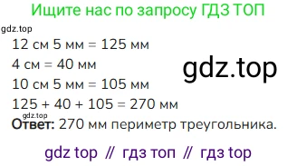 ГДЗ Математика, 4 класс Учебник, авторы: Моро Мария Игнатьевна, Бантова Мария Александровна, Бельтюкова Галина Васильевна, Волкова Светлана Ивановна, Степанова Светлана Вячеславовна, издательство Просвещение, Москва, 2023, белого цвета, Часть 1, страница 93, номер 25, Решение