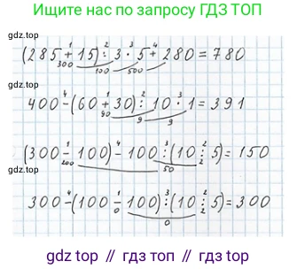 ГДЗ Математика, 4 класс Учебник, авторы: Моро Мария Игнатьевна, Бантова Мария Александровна, Бельтюкова Галина Васильевна, Волкова Светлана Ивановна, Степанова Светлана Вячеславовна, издательство Просвещение, Москва, 2023, белого цвета, Часть 1, страница 91, номер 4, Решение