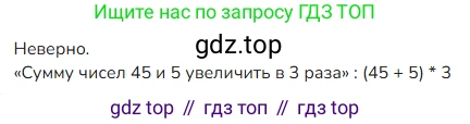 ГДЗ Математика, 4 класс Учебник, авторы: Моро Мария Игнатьевна, Бантова Мария Александровна, Бельтюкова Галина Васильевна, Волкова Светлана Ивановна, Степанова Светлана Вячеславовна, издательство Просвещение, Москва, 2023, белого цвета, Часть 1, страница 20, номер 6, Решение