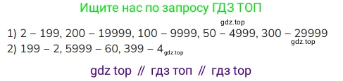 ГДЗ Математика, 4 класс Учебник, авторы: Моро Мария Игнатьевна, Бантова Мария Александровна, Бельтюкова Галина Васильевна, Волкова Светлана Ивановна, Степанова Светлана Вячеславовна, издательство Просвещение, Москва, 2023, белого цвета, Часть 1, страница 31, номер 3, Решение