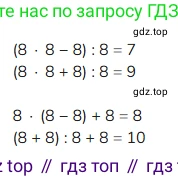 ГДЗ Математика, 4 класс Учебник, авторы: Моро Мария Игнатьевна, Бантова Мария Александровна, Бельтюкова Галина Васильевна, Волкова Светлана Ивановна, Степанова Светлана Вячеславовна, издательство Просвещение, Москва, 2023, белого цвета, Часть 1, страница 70, номер 3, Решение