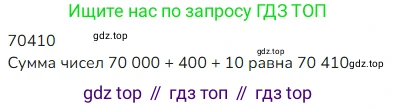 ГДЗ Математика, 4 класс Учебник, авторы: Моро Мария Игнатьевна, Бантова Мария Александровна, Бельтюкова Галина Васильевна, Волкова Светлана Ивановна, Степанова Светлана Вячеславовна, издательство Просвещение, Москва, 2023, белого цвета, Часть 1, страница 58, номер 2, Решение