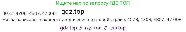 ГДЗ Математика, 4 класс Учебник, авторы: Моро Мария Игнатьевна, Бантова Мария Александровна, Бельтюкова Галина Васильевна, Волкова Светлана Ивановна, Степанова Светлана Вячеславовна, издательство Просвещение, Москва, 2023, белого цвета, Часть 1, страница 58, номер 3, Решение