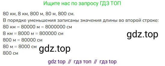 ГДЗ Математика, 4 класс Учебник, авторы: Моро Мария Игнатьевна, Бантова Мария Александровна, Бельтюкова Галина Васильевна, Волкова Светлана Ивановна, Степанова Светлана Вячеславовна, издательство Просвещение, Москва, 2023, белого цвета, Часть 1, страница 58, номер 7, Решение