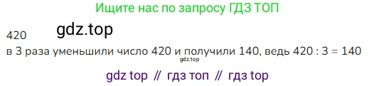 ГДЗ Математика, 4 класс Учебник, авторы: Моро Мария Игнатьевна, Бантова Мария Александровна, Бельтюкова Галина Васильевна, Волкова Светлана Ивановна, Степанова Светлана Вячеславовна, издательство Просвещение, Москва, 2023, белого цвета, Часть 1, страница 58, номер 8, Решение