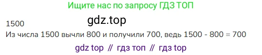 ГДЗ Математика, 4 класс Учебник, авторы: Моро Мария Игнатьевна, Бантова Мария Александровна, Бельтюкова Галина Васильевна, Волкова Светлана Ивановна, Степанова Светлана Вячеславовна, издательство Просвещение, Москва, 2023, белого цвета, Часть 1, страница 74, номер 2, Решение