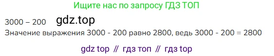 ГДЗ Математика, 4 класс Учебник, авторы: Моро Мария Игнатьевна, Бантова Мария Александровна, Бельтюкова Галина Васильевна, Волкова Светлана Ивановна, Степанова Светлана Вячеславовна, издательство Просвещение, Москва, 2023, белого цвета, Часть 1, страница 74, номер 3, Решение