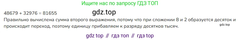 ГДЗ Математика, 4 класс Учебник, авторы: Моро Мария Игнатьевна, Бантова Мария Александровна, Бельтюкова Галина Васильевна, Волкова Светлана Ивановна, Степанова Светлана Вячеславовна, издательство Просвещение, Москва, 2023, белого цвета, Часть 1, страница 74, номер 7, Решение