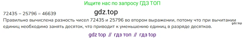 ГДЗ Математика, 4 класс Учебник, авторы: Моро Мария Игнатьевна, Бантова Мария Александровна, Бельтюкова Галина Васильевна, Волкова Светлана Ивановна, Степанова Светлана Вячеславовна, издательство Просвещение, Москва, 2023, белого цвета, Часть 1, страница 74, номер 8, Решение