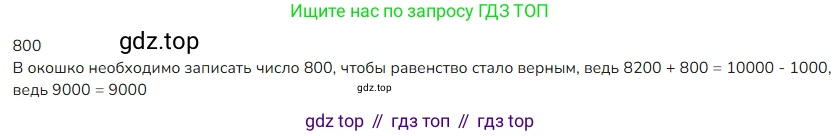 ГДЗ Математика, 4 класс Учебник, авторы: Моро Мария Игнатьевна, Бантова Мария Александровна, Бельтюкова Галина Васильевна, Волкова Светлана Ивановна, Степанова Светлана Вячеславовна, издательство Просвещение, Москва, 2023, белого цвета, Часть 1, страница 74, номер 9, Решение