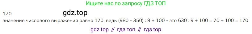 ГДЗ Математика, 4 класс Учебник, авторы: Моро Мария Игнатьевна, Бантова Мария Александровна, Бельтюкова Галина Васильевна, Волкова Светлана Ивановна, Степанова Светлана Вячеславовна, издательство Просвещение, Москва, 2023, белого цвета, Часть 1, страница 75, номер 4, Решение