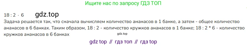 ГДЗ Математика, 4 класс Учебник, авторы: Моро Мария Игнатьевна, Бантова Мария Александровна, Бельтюкова Галина Васильевна, Волкова Светлана Ивановна, Степанова Светлана Вячеславовна, издательство Просвещение, Москва, 2023, белого цвета, Часть 1, страница 75, номер 6, Решение