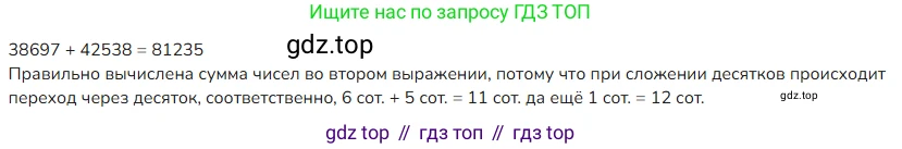 ГДЗ Математика, 4 класс Учебник, авторы: Моро Мария Игнатьевна, Бантова Мария Александровна, Бельтюкова Галина Васильевна, Волкова Светлана Ивановна, Степанова Светлана Вячеславовна, издательство Просвещение, Москва, 2023, белого цвета, Часть 1, страница 75, номер 7, Решение