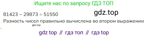 ГДЗ Математика, 4 класс Учебник, авторы: Моро Мария Игнатьевна, Бантова Мария Александровна, Бельтюкова Галина Васильевна, Волкова Светлана Ивановна, Степанова Светлана Вячеславовна, издательство Просвещение, Москва, 2023, белого цвета, Часть 1, страница 75, номер 8, Решение