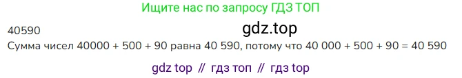 ГДЗ Математика, 4 класс Учебник, авторы: Моро Мария Игнатьевна, Бантова Мария Александровна, Бельтюкова Галина Васильевна, Волкова Светлана Ивановна, Степанова Светлана Вячеславовна, издательство Просвещение, Москва, 2023, белого цвета, Часть 1, страница 59, номер 2, Решение