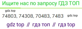 ГДЗ Математика, 4 класс Учебник, авторы: Моро Мария Игнатьевна, Бантова Мария Александровна, Бельтюкова Галина Васильевна, Волкова Светлана Ивановна, Степанова Светлана Вячеславовна, издательство Просвещение, Москва, 2023, белого цвета, Часть 1, страница 59, номер 3, Решение