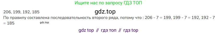 ГДЗ Математика, 4 класс Учебник, авторы: Моро Мария Игнатьевна, Бантова Мария Александровна, Бельтюкова Галина Васильевна, Волкова Светлана Ивановна, Степанова Светлана Вячеславовна, издательство Просвещение, Москва, 2023, белого цвета, Часть 1, страница 59, номер 4, Решение