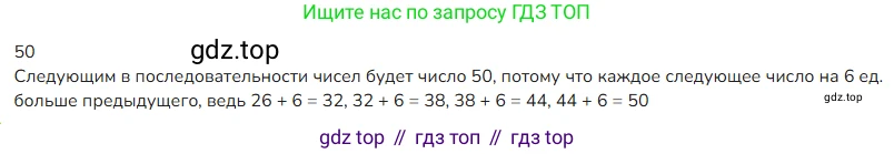 ГДЗ Математика, 4 класс Учебник, авторы: Моро Мария Игнатьевна, Бантова Мария Александровна, Бельтюкова Галина Васильевна, Волкова Светлана Ивановна, Степанова Светлана Вячеславовна, издательство Просвещение, Москва, 2023, белого цвета, Часть 1, страница 59, номер 5, Решение