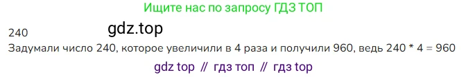ГДЗ Математика, 4 класс Учебник, авторы: Моро Мария Игнатьевна, Бантова Мария Александровна, Бельтюкова Галина Васильевна, Волкова Светлана Ивановна, Степанова Светлана Вячеславовна, издательство Просвещение, Москва, 2023, белого цвета, Часть 1, страница 59, номер 8, Решение