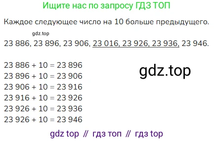 ГДЗ Математика, 4 класс Учебник, авторы: Моро Мария Игнатьевна, Бантова Мария Александровна, Бельтюкова Галина Васильевна, Волкова Светлана Ивановна, Степанова Светлана Вячеславовна, издательство Просвещение, Москва, 2023, белого цвета, Часть 1, страница 96, номер 1, Решение