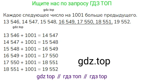 ГДЗ Математика, 4 класс Учебник, авторы: Моро Мария Игнатьевна, Бантова Мария Александровна, Бельтюкова Галина Васильевна, Волкова Светлана Ивановна, Степанова Светлана Вячеславовна, издательство Просвещение, Москва, 2023, белого цвета, Часть 1, страница 97, номер 1, Решение