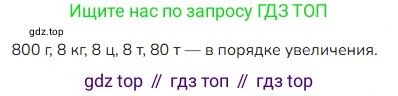 ГДЗ Математика, 4 класс Учебник, авторы: Моро Мария Игнатьевна, Бантова Мария Александровна, Бельтюкова Галина Васильевна, Волкова Светлана Ивановна, Степанова Светлана Вячеславовна, издательство Просвещение, Москва, 2023, белого цвета, Часть 1, страница 97, номер 3, Решение