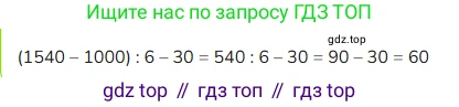 ГДЗ Математика, 4 класс Учебник, авторы: Моро Мария Игнатьевна, Бантова Мария Александровна, Бельтюкова Галина Васильевна, Волкова Светлана Ивановна, Степанова Светлана Вячеславовна, издательство Просвещение, Москва, 2023, белого цвета, Часть 1, страница 97, номер 5, Решение