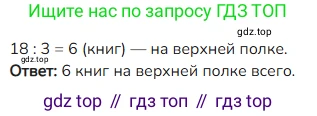 ГДЗ Математика, 4 класс Учебник, авторы: Моро Мария Игнатьевна, Бантова Мария Александровна, Бельтюкова Галина Васильевна, Волкова Светлана Ивановна, Степанова Светлана Вячеславовна, издательство Просвещение, Москва, 2023, белого цвета, Часть 1, страница 97, номер 6, Решение
