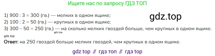 ГДЗ Математика, 4 класс Учебник, авторы: Моро Мария Игнатьевна, Бантова Мария Александровна, Бельтюкова Галина Васильевна, Волкова Светлана Ивановна, Степанова Светлана Вячеславовна, издательство Просвещение, Москва, 2023, белого цвета, Часть 1, страница 97, номер 7, Решение