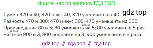 ГДЗ Математика, 4 класс Учебник, авторы: Моро Мария Игнатьевна, Бантова Мария Александровна, Бельтюкова Галина Васильевна, Волкова Светлана Ивановна, Степанова Светлана Вячеславовна, издательство Просвещение, Москва, 2023, белого цвета, Часть 1, страница 19, номер 3, Решение