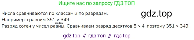 ГДЗ Математика, 4 класс Учебник, авторы: Моро Мария Игнатьевна, Бантова Мария Александровна, Бельтюкова Галина Васильевна, Волкова Светлана Ивановна, Степанова Светлана Вячеславовна, издательство Просвещение, Москва, 2023, белого цвета, Часть 1, страница 35, номер 7, Решение
