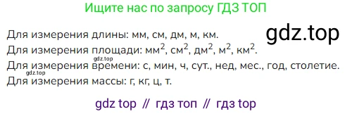 ГДЗ Математика, 4 класс Учебник, авторы: Моро Мария Игнатьевна, Бантова Мария Александровна, Бельтюкова Галина Васильевна, Волкова Светлана Ивановна, Степанова Светлана Вячеславовна, издательство Просвещение, Москва, 2023, белого цвета, Часть 1, страница 55, номер 1, Решение