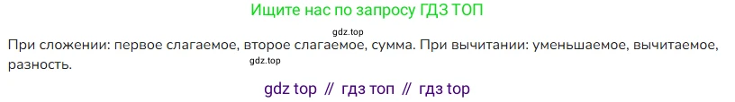 ГДЗ Математика, 4 класс Учебник, авторы: Моро Мария Игнатьевна, Бантова Мария Александровна, Бельтюкова Галина Васильевна, Волкова Светлана Ивановна, Степанова Светлана Вячеславовна, издательство Просвещение, Москва, 2023, белого цвета, Часть 1, страница 73, номер 1, Решение